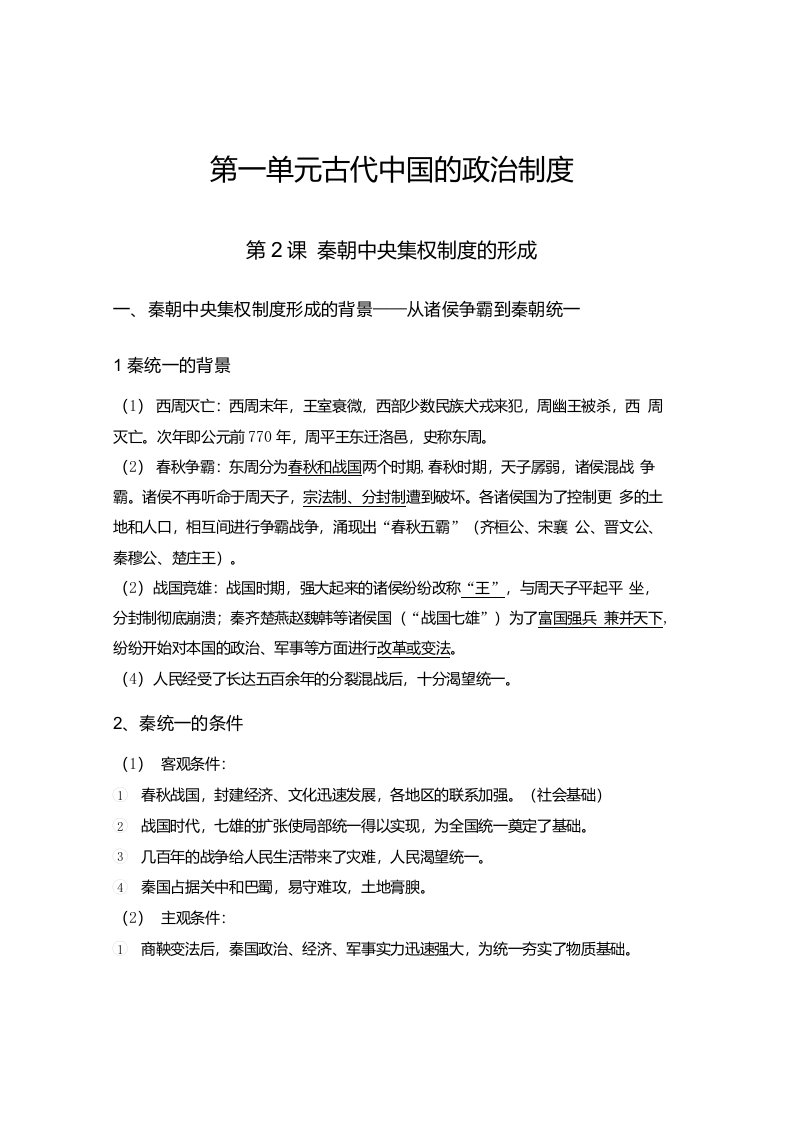 历史必修一第二课学案复习资料