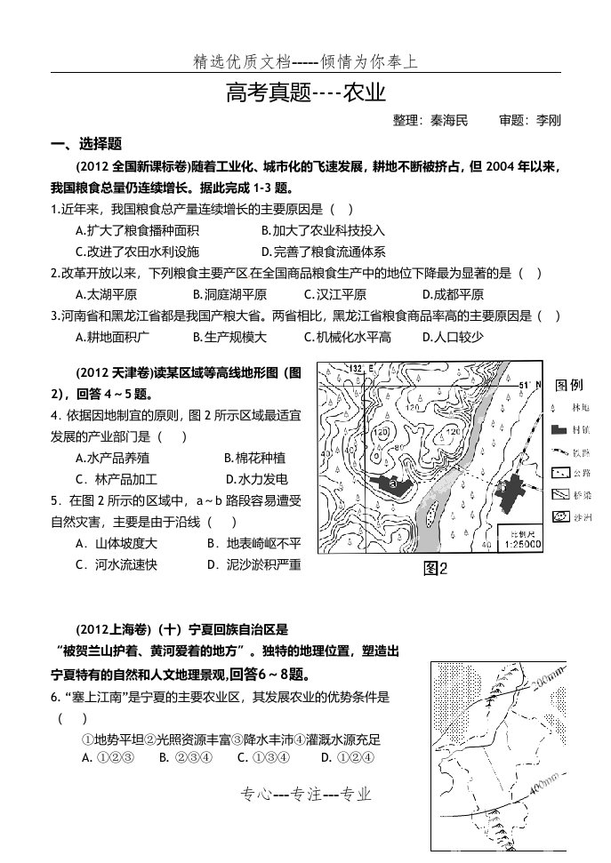 农业高考真题(共14页)