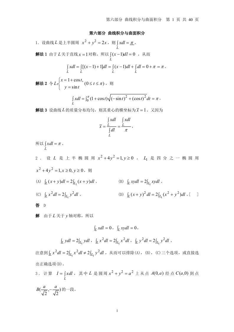 清华大学微积分习题集-第6部分