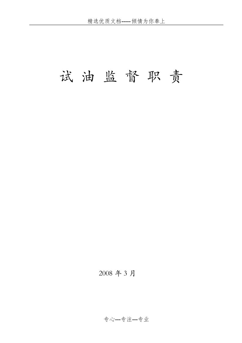 试油监督职责(共22页)