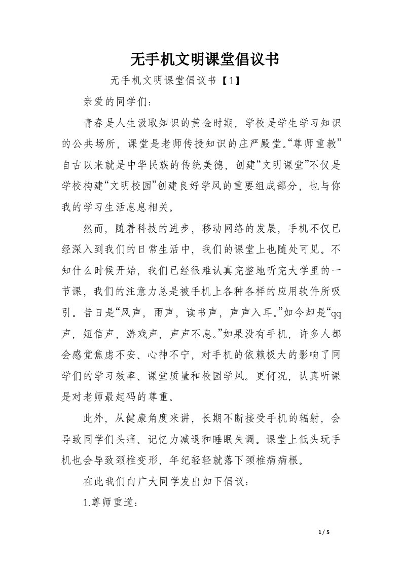 无手机文明课堂倡议书