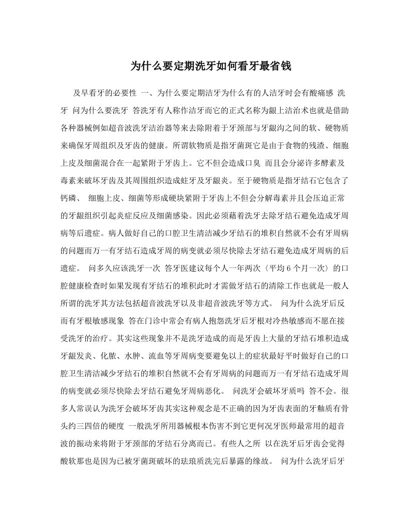 为什么要定期洗牙如何看牙最省钱