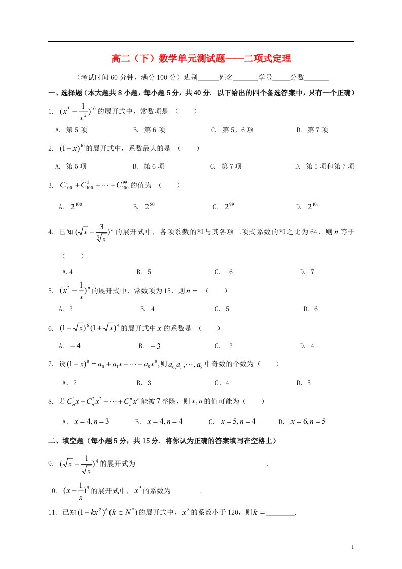 广西南宁外国语学校高二数学下学期单元素质测试题