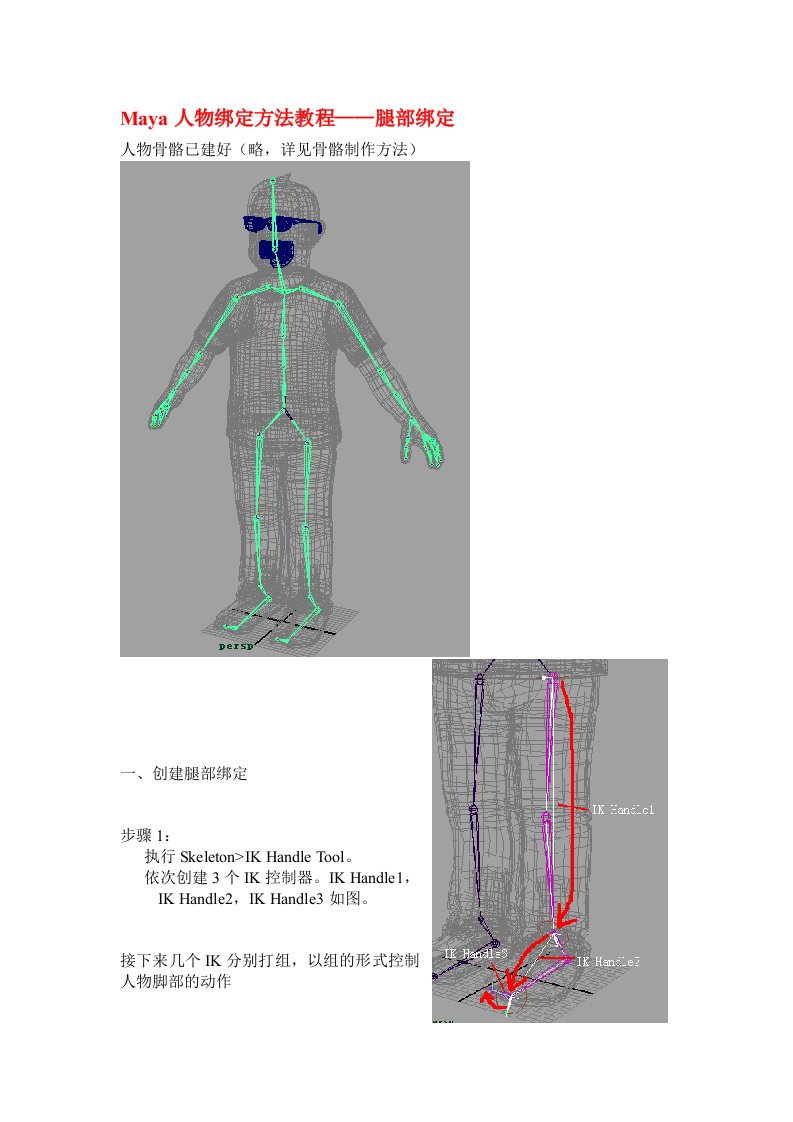 Maya人物绑定方法教程——腿部绑定