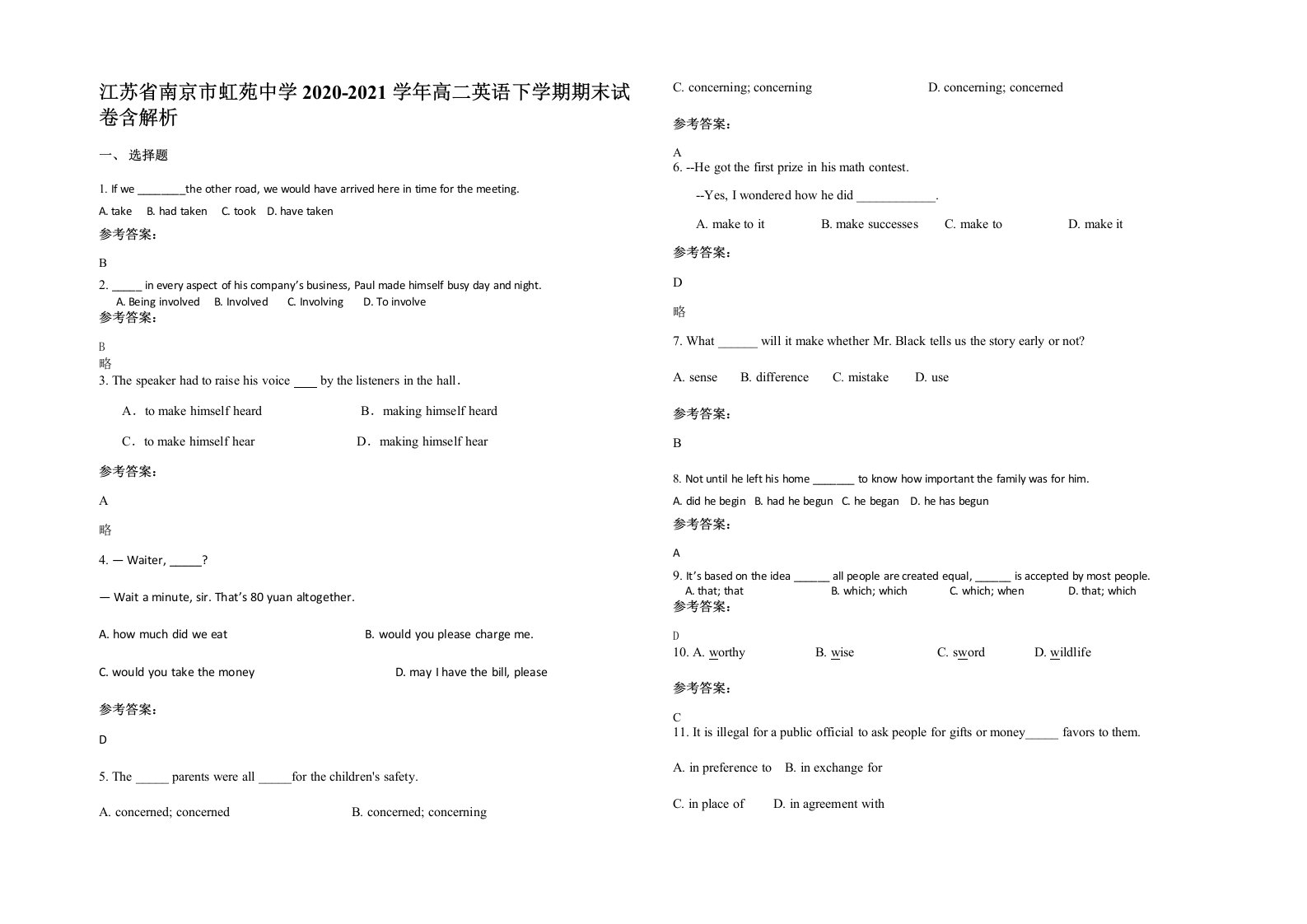 江苏省南京市虹苑中学2020-2021学年高二英语下学期期末试卷含解析