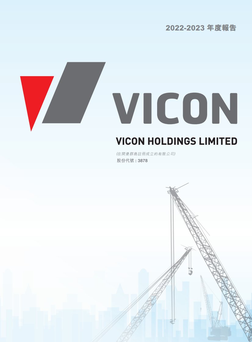 港交所-VICON