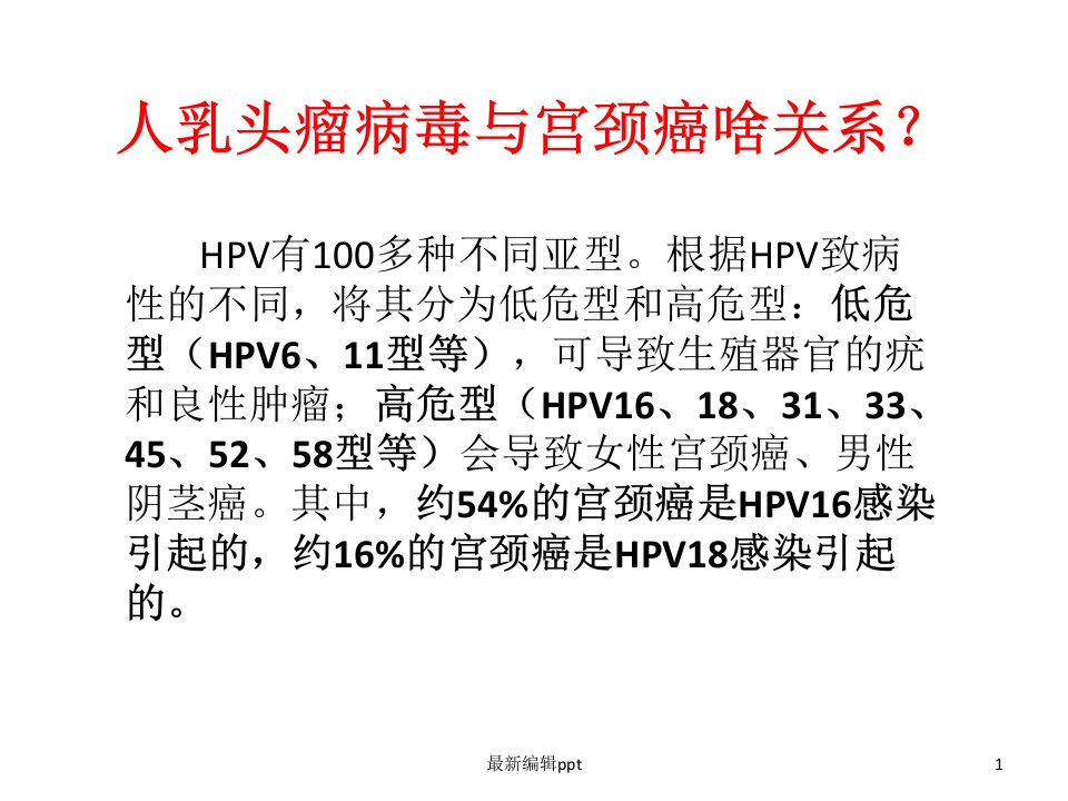 宫颈癌疫苗ppt课件