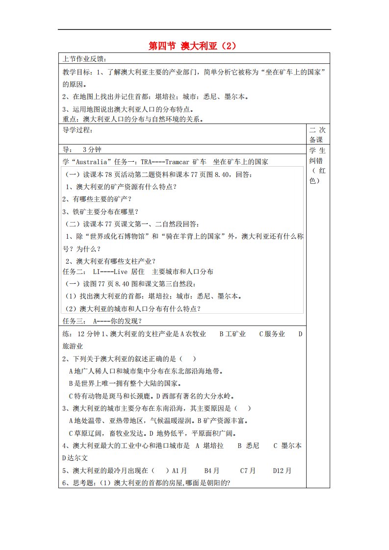 教育七年级地理下册8.4澳大利亚教案2新版