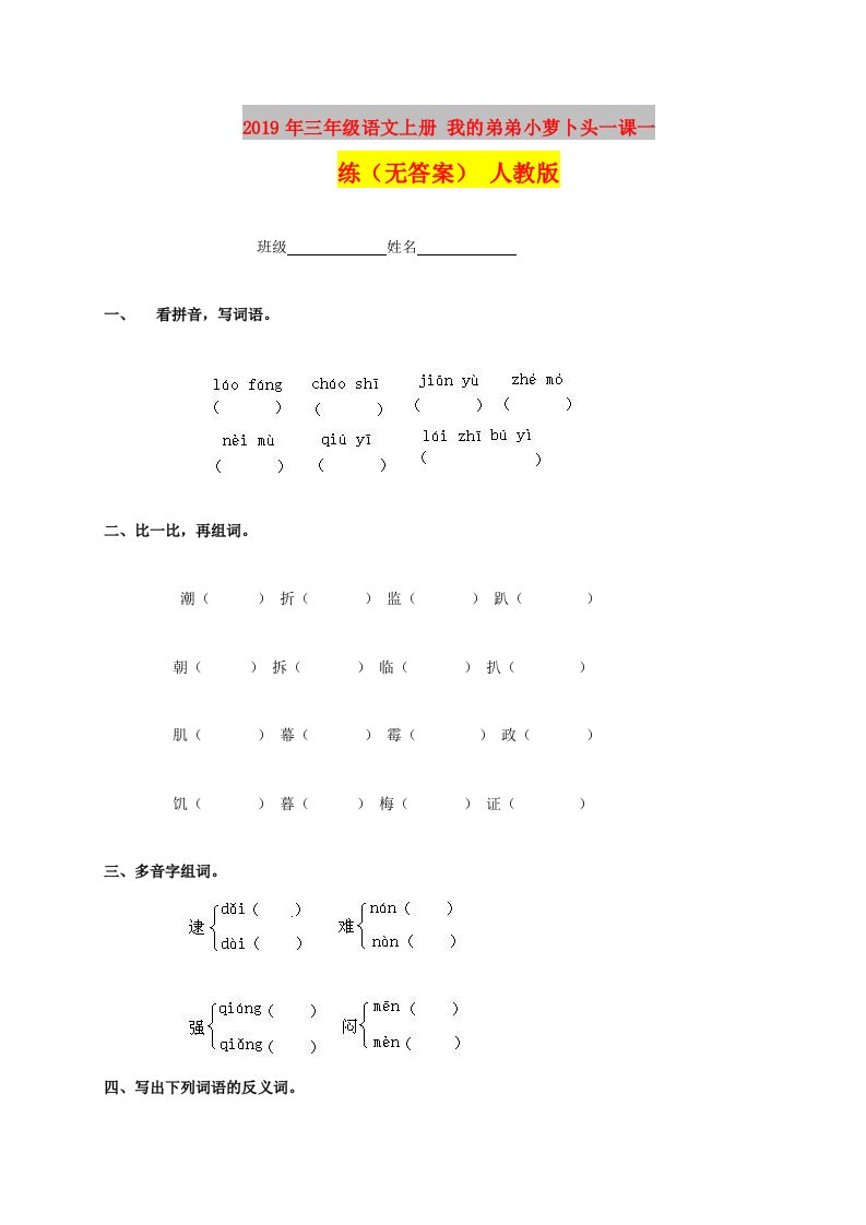 2019年三年级语文上册