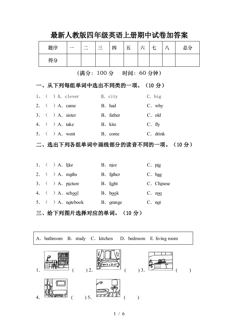 最新人教版四年级英语上册期中试卷加答案