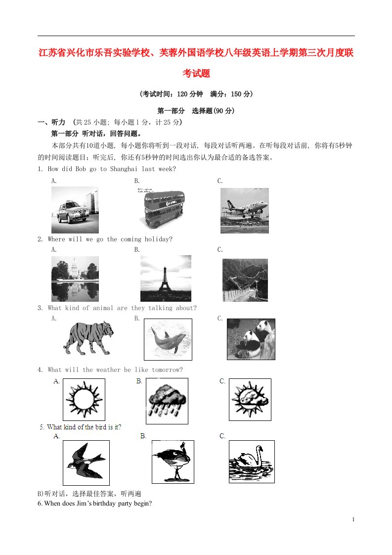 江苏省兴化市乐吾实验学校、芙蓉外国语学校八级英语上学期第三次月度联考试题