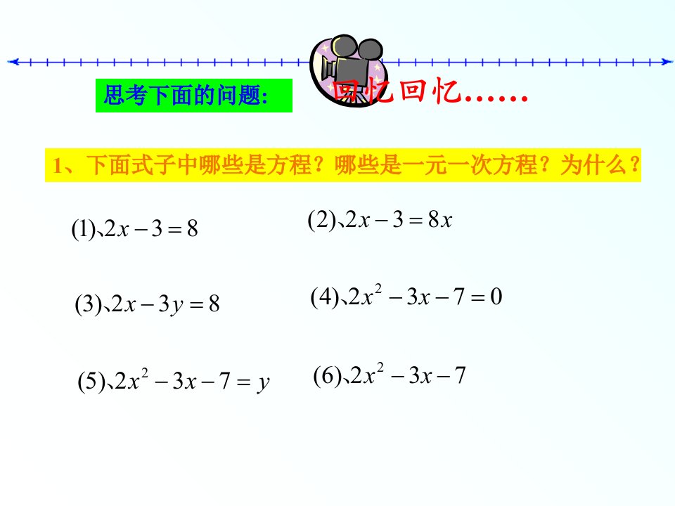 《读一读41》初中数学冀教版七年级上册课件