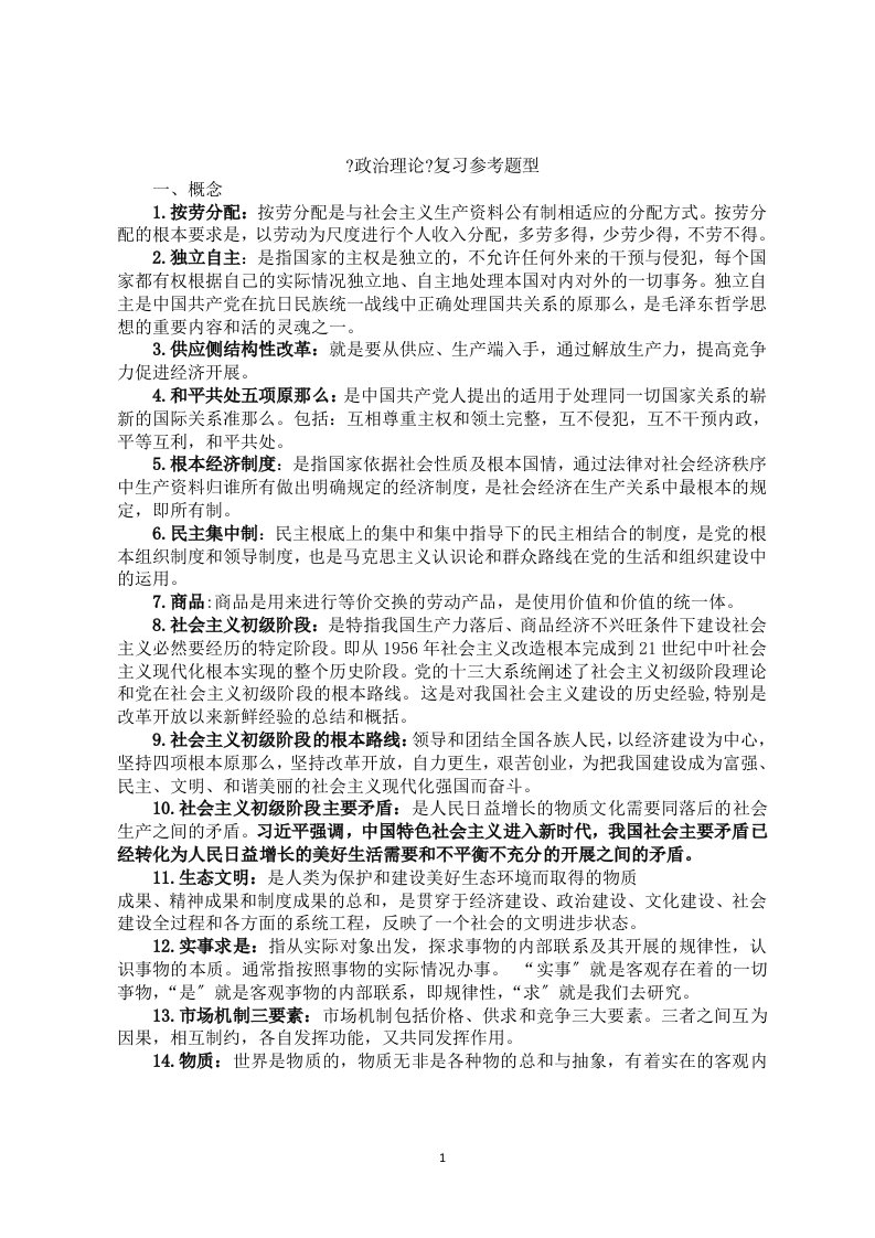 《政治理论》复习资料(2022年山东省委党校研究生考试)