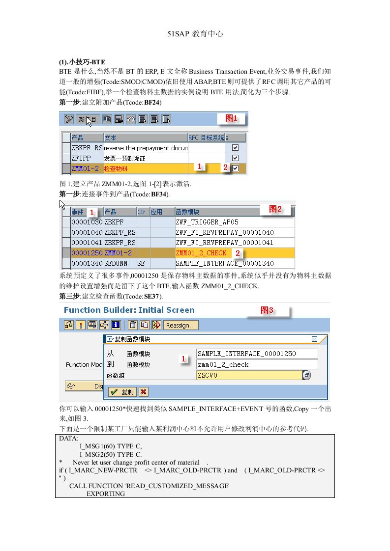 51SAP教育中心：SAP操作小技巧Tips4