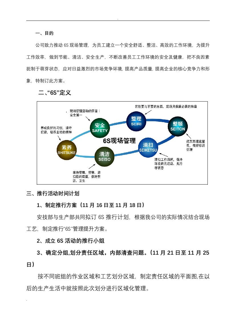 6S管理提升方案