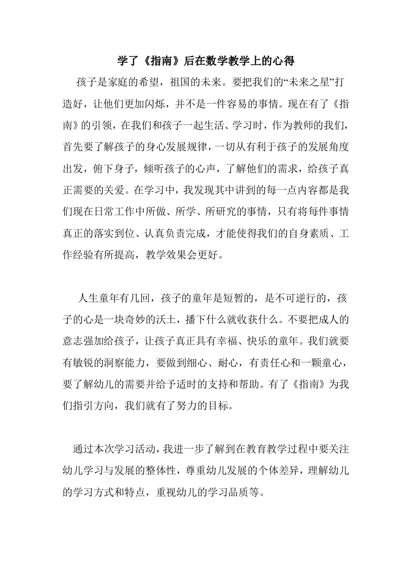 学习指南后的心得