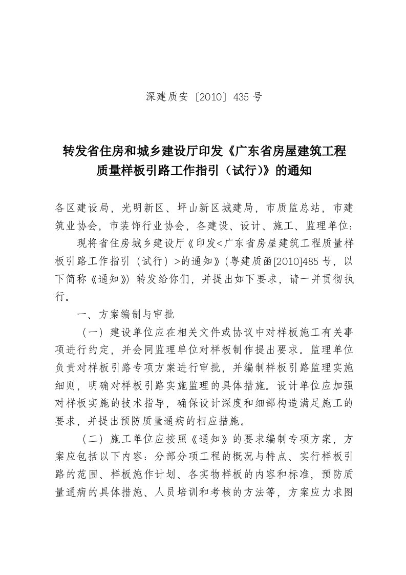 转发省建设厅《广东省房屋建筑工程质量样板引路工作指引