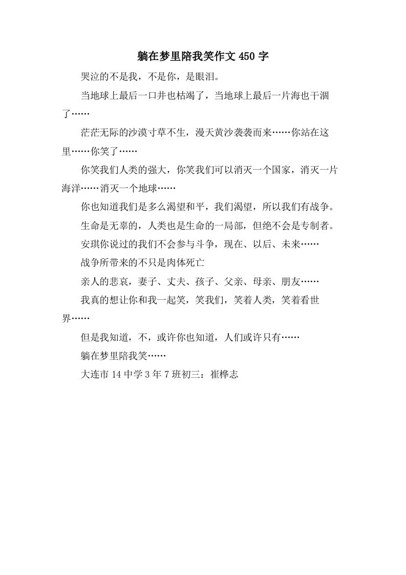 躺在梦里陪我笑作文450字