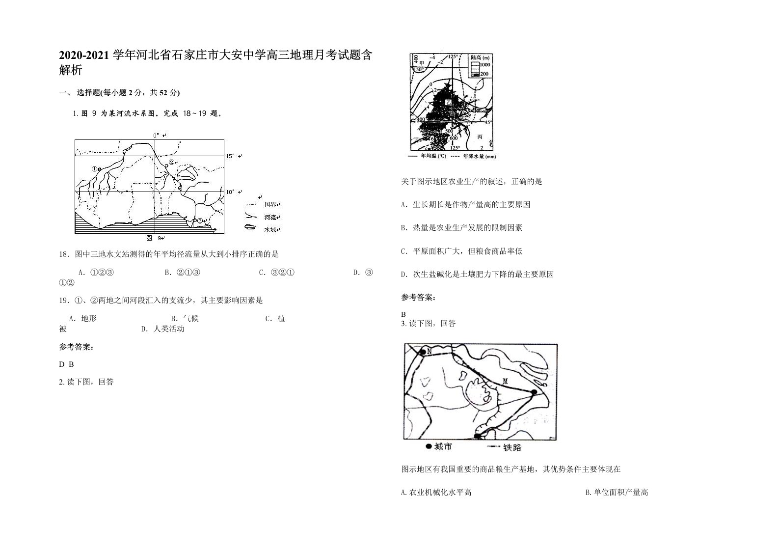 2020-2021学年河北省石家庄市大安中学高三地理月考试题含解析