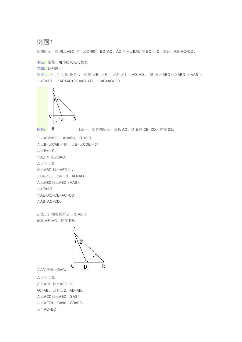 2013中考全等三角形之截长补短法