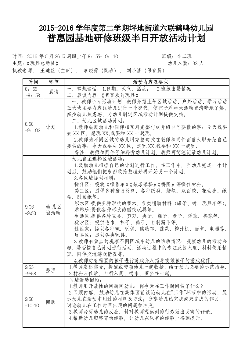 小二班家长开放日半日活动方案