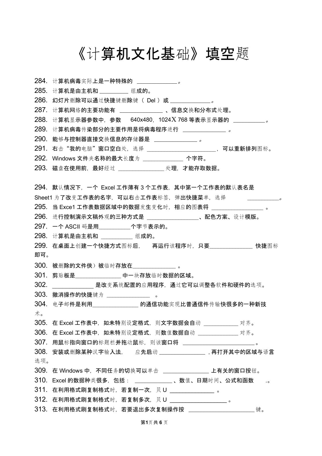 计算机文化基础填空题及答案分析