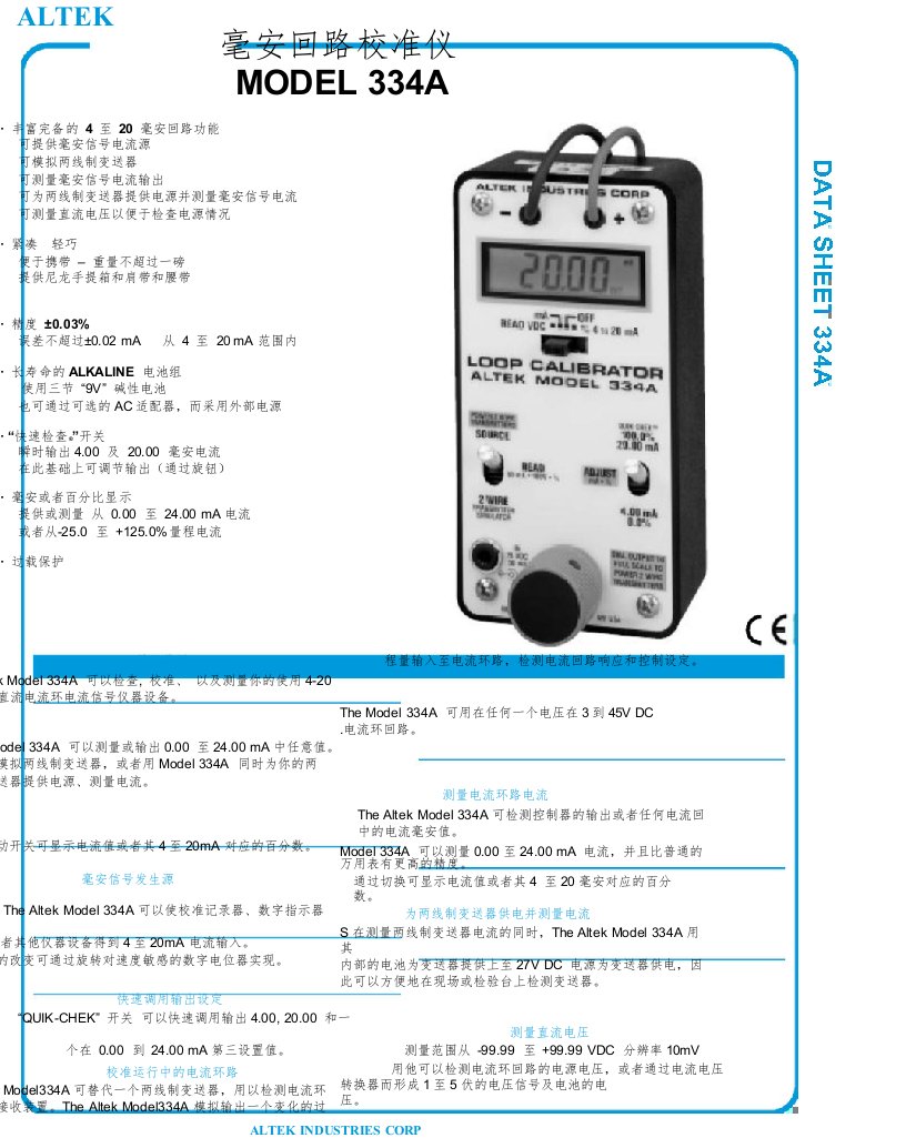 altek_334A中文说明书(正式发布)