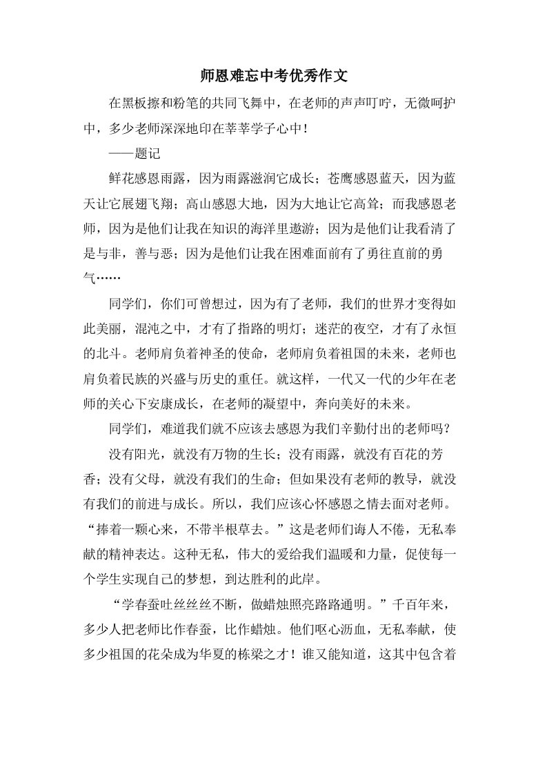 师恩难忘中考作文