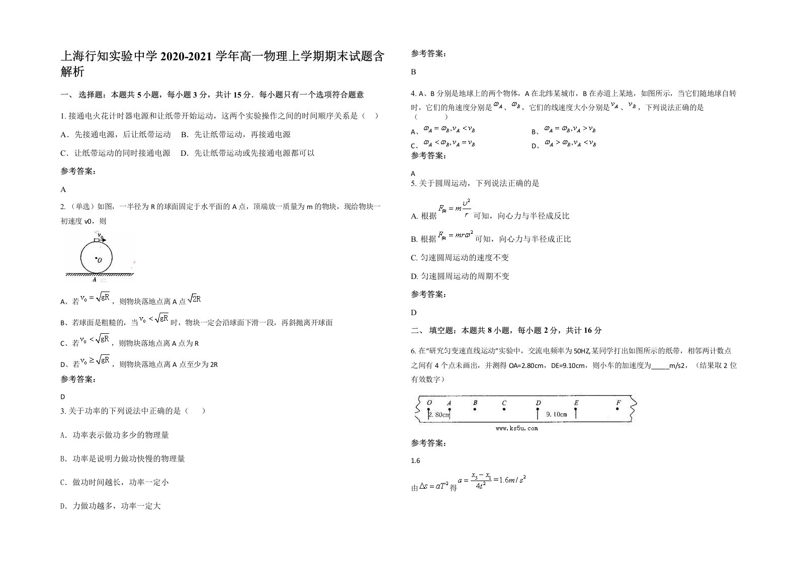 上海行知实验中学2020-2021学年高一物理上学期期末试题含解析