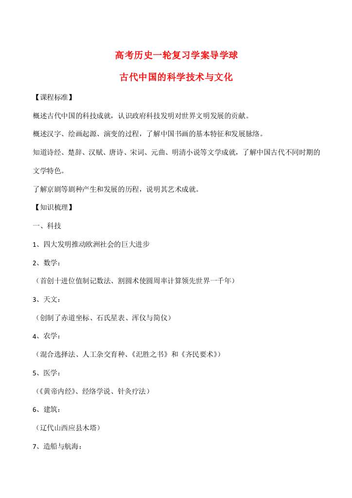 高考历史一轮复习学案导学案