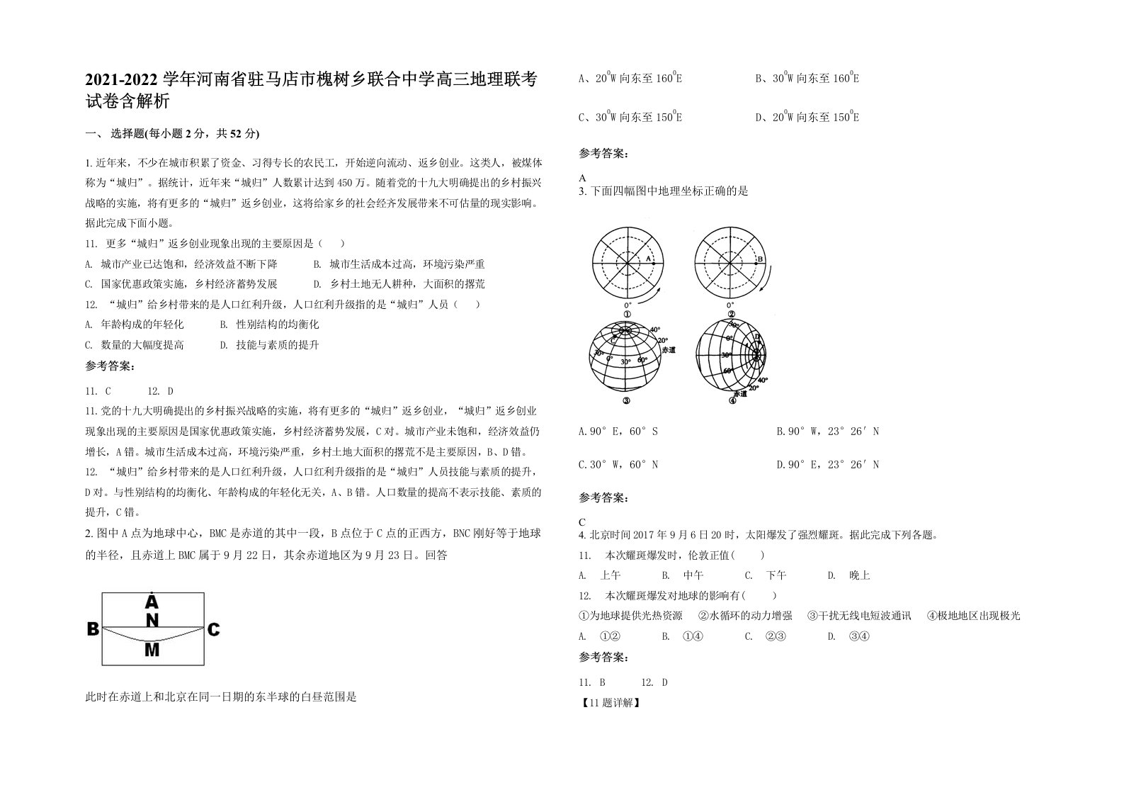 2021-2022学年河南省驻马店市槐树乡联合中学高三地理联考试卷含解析