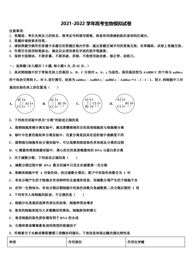 浙江省衢州市2022年高三第三次测评生物试卷含解析