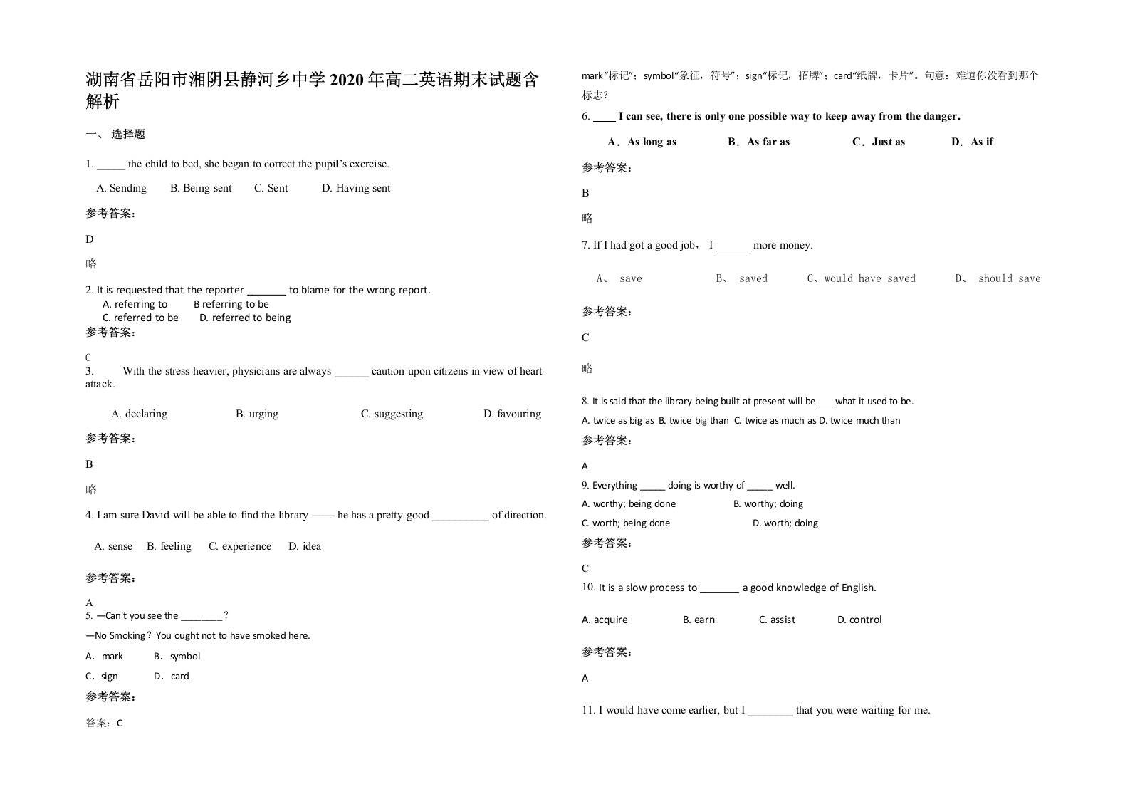 湖南省岳阳市湘阴县静河乡中学2020年高二英语期末试题含解析