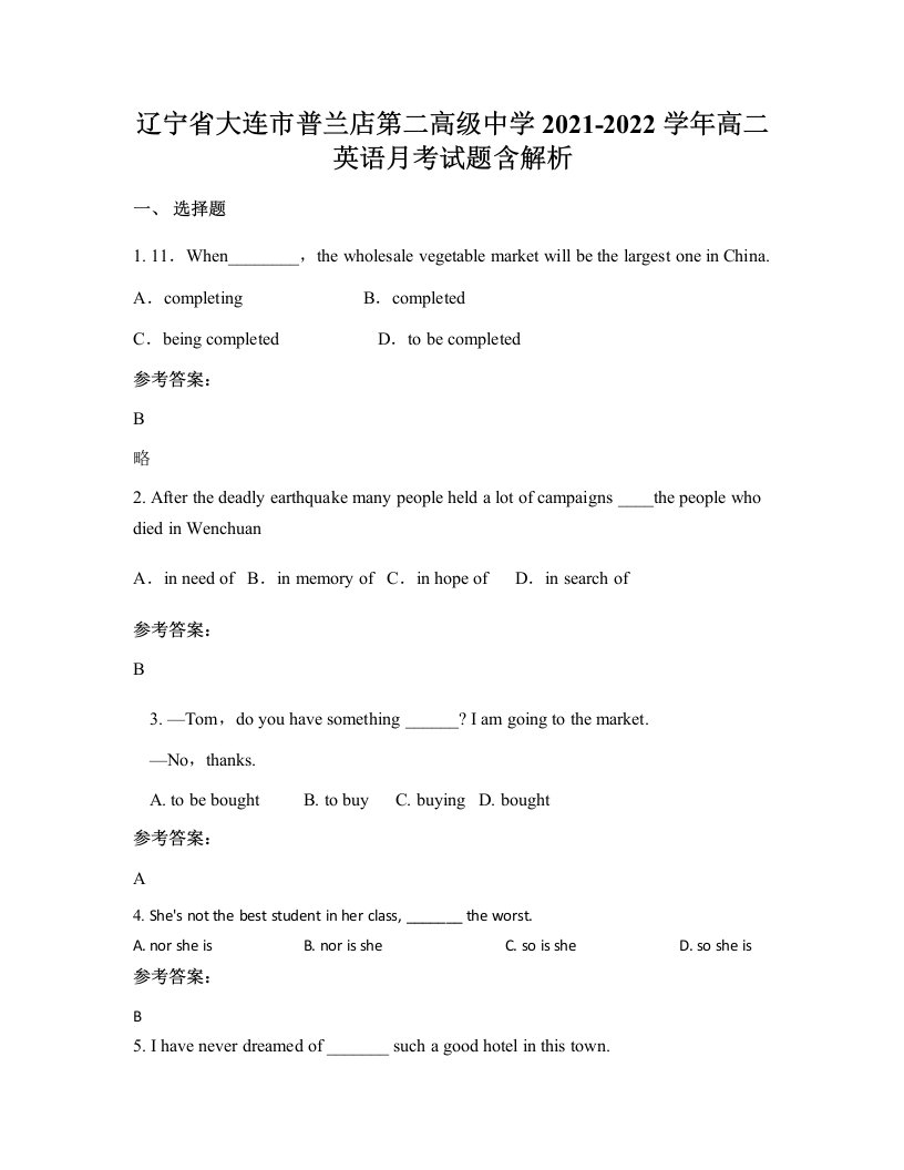 辽宁省大连市普兰店第二高级中学2021-2022学年高二英语月考试题含解析