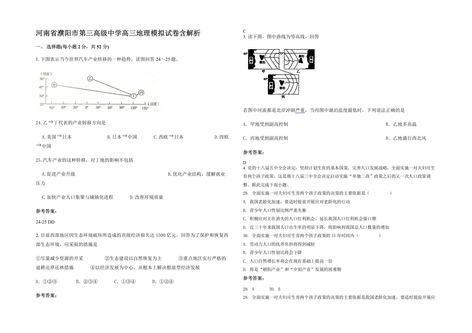 河南省濮阳市第三高级中学高三地理模拟试卷含解析