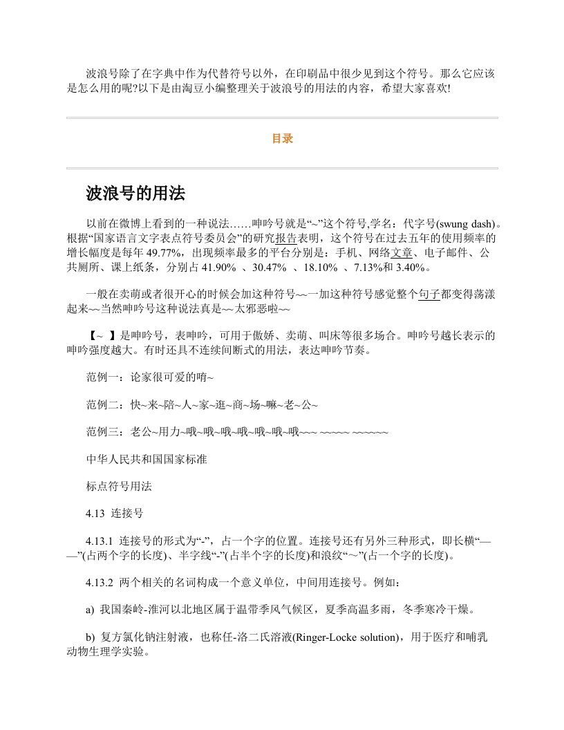 波浪号的正确用法是什么要注意什么_波浪号表示的范围