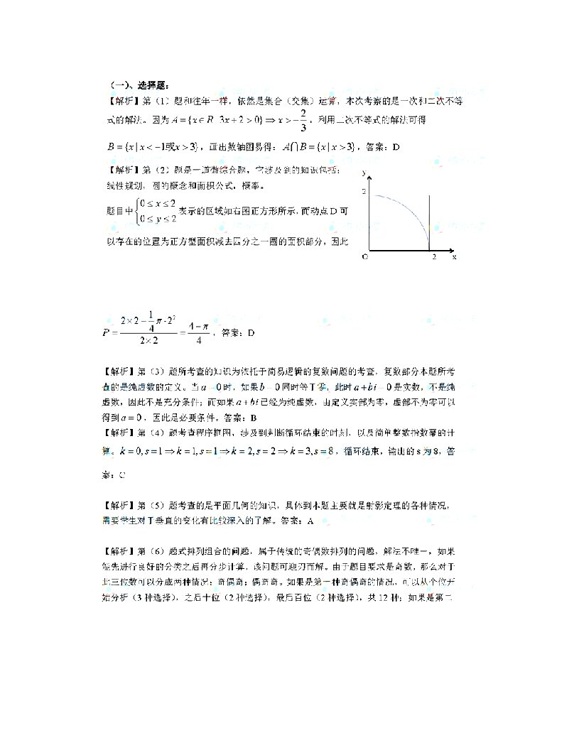 2020北京高考数学答案解析理