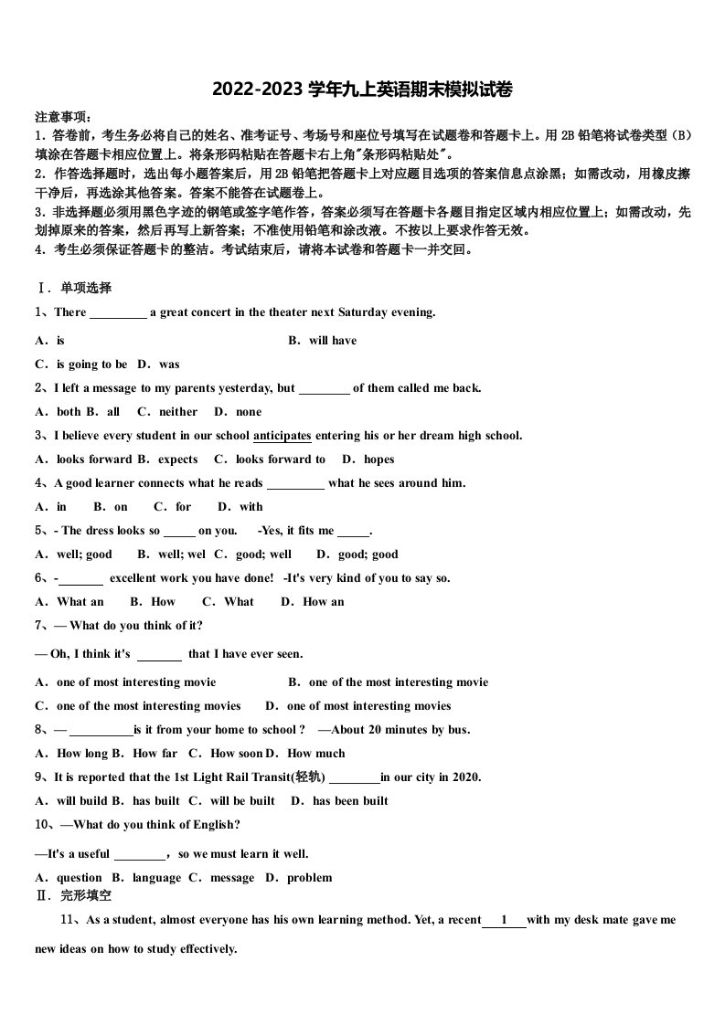 广东省肇庆市封开县2022年九年级英语第一学期期末教学质量检测试题含解析