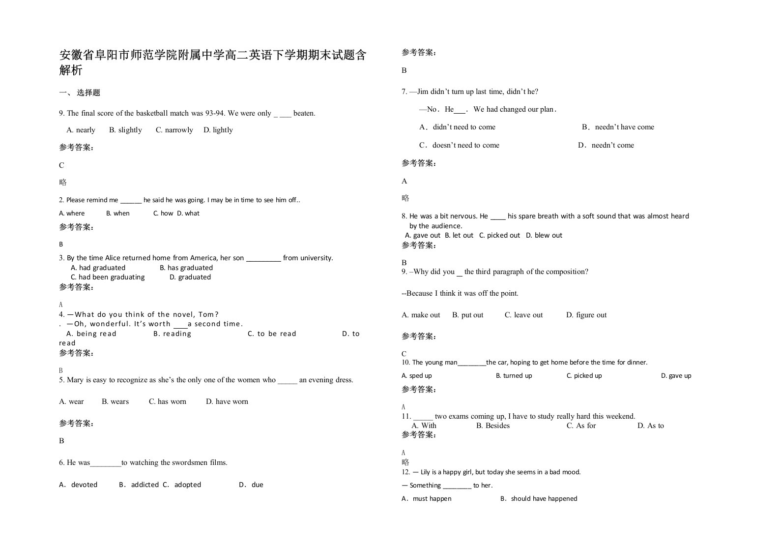 安徽省阜阳市师范学院附属中学高二英语下学期期末试题含解析