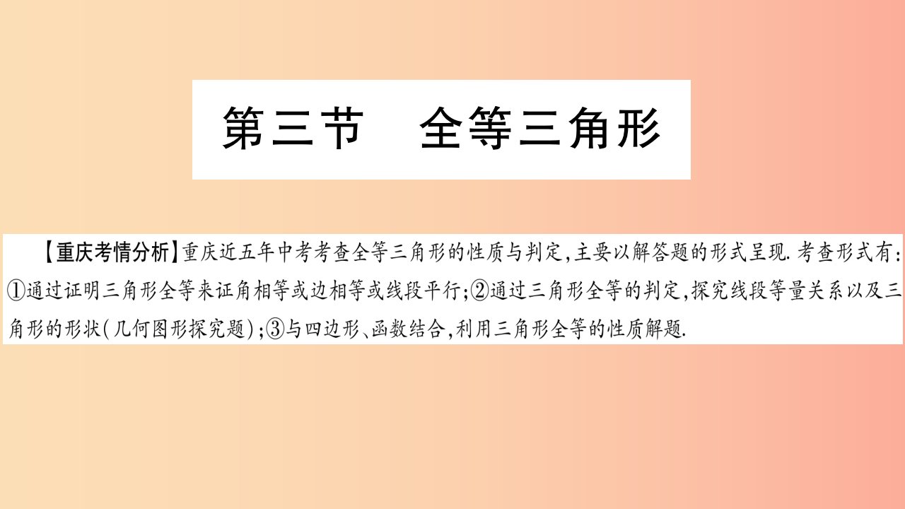 重庆市2019年中考数学复习