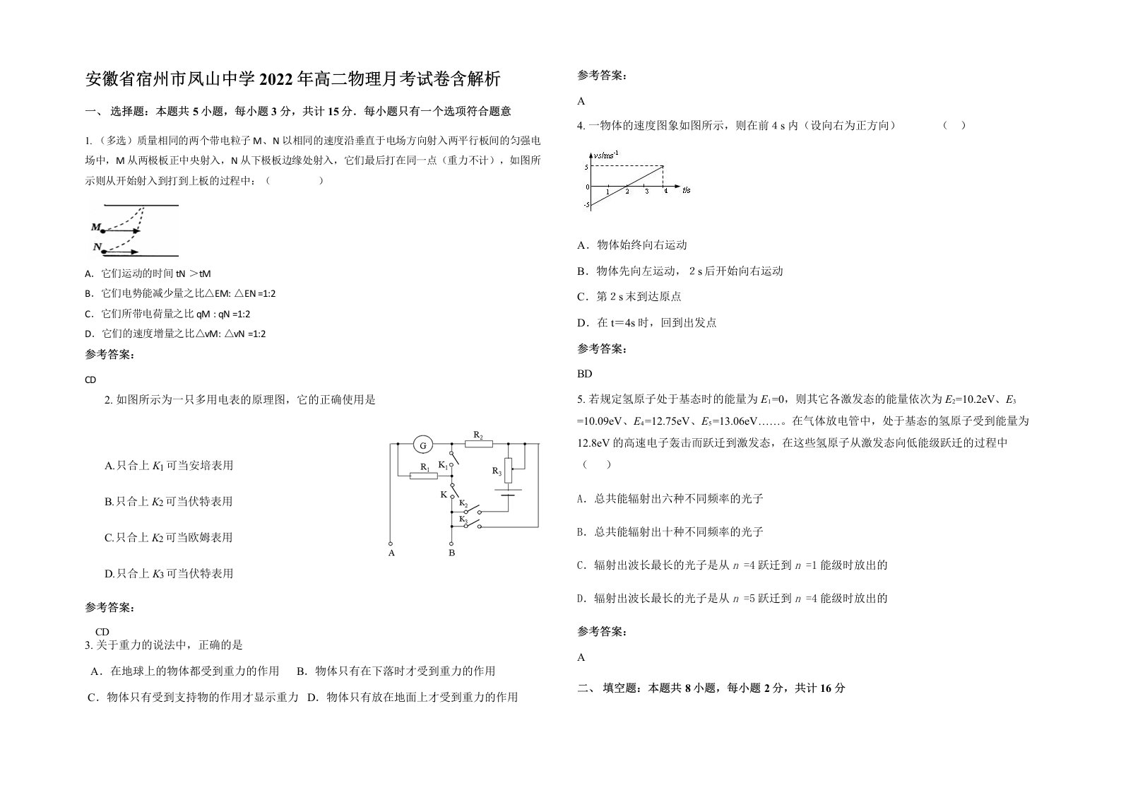 安徽省宿州市凤山中学2022年高二物理月考试卷含解析