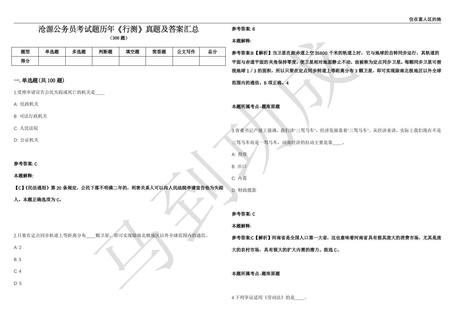 沧源公务员考试题历年《行测》真题及答案汇总精选1