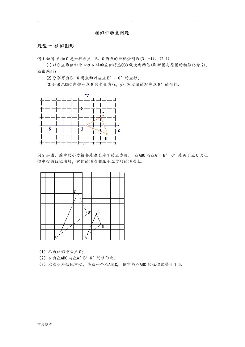 相似三角形动点问题题型归纳