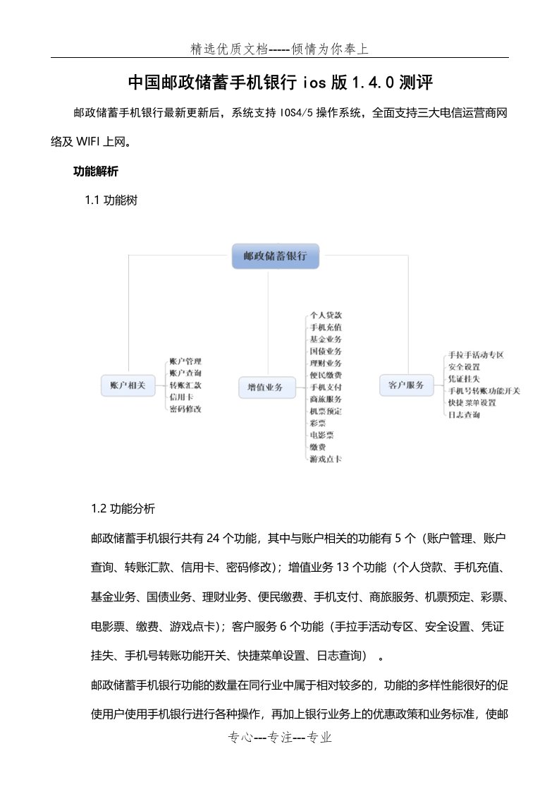 邮储手机银行测评报告(共13页)