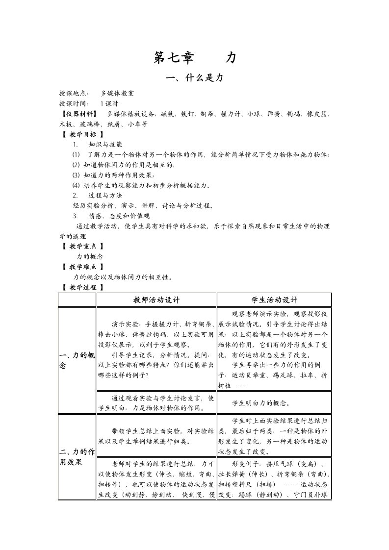 教科版八年级物理下册全套教案