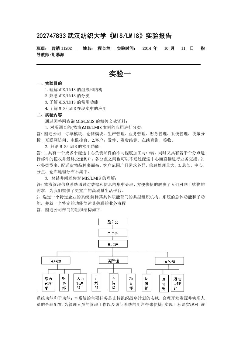 mis实验任务书