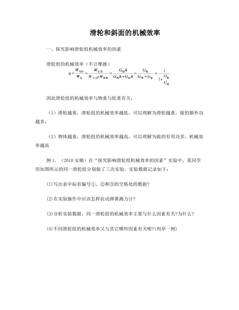 滑轮和斜面的机械效率专题+经典习题