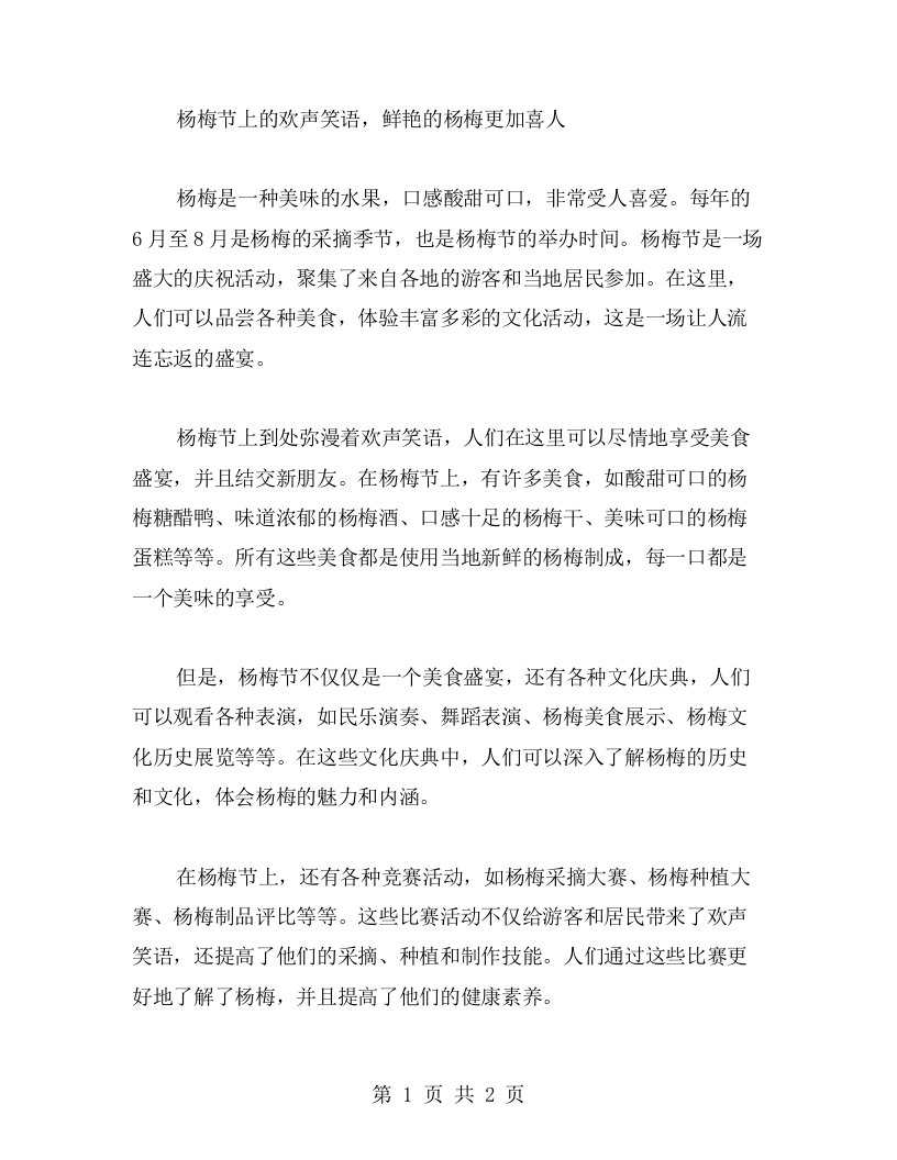 杨梅节上的欢声笑语，鲜艳的杨梅更加喜人——节庆教案