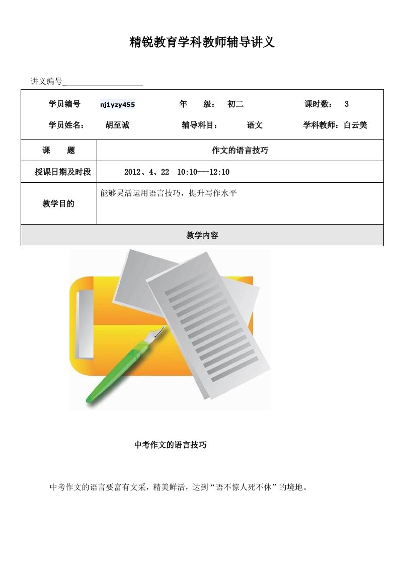 初二作文语言技巧