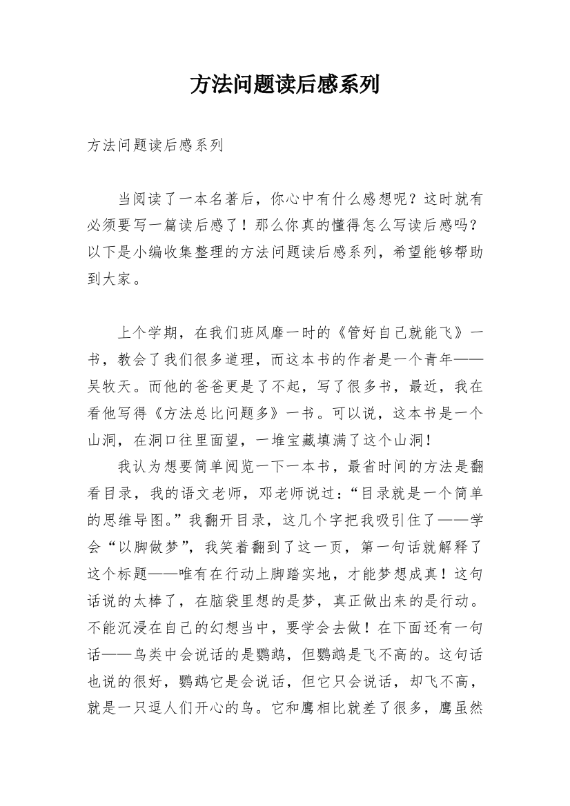 方法问题读后感系列